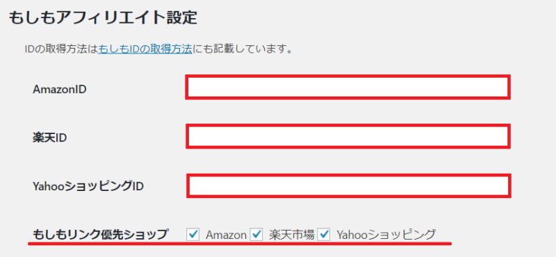 リンカーもしもアフィリエイト設定