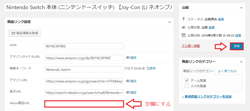 rinkerショップボタン削除1