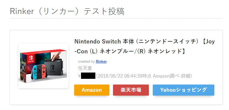 Rinker商品リンク画像