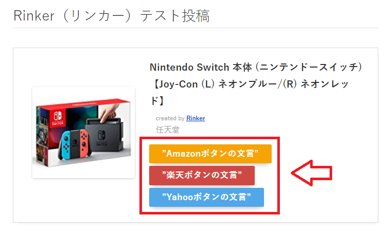 rinkerボタン文言