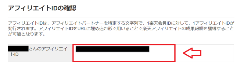 楽天アフィリエイトIDの取得