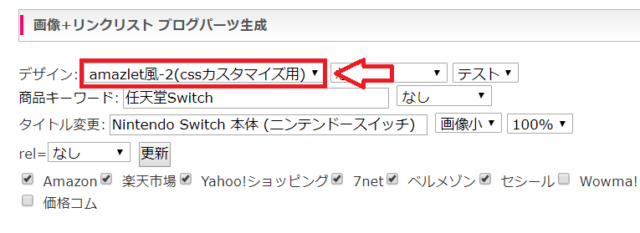 カスタマイズ用CSSを選択