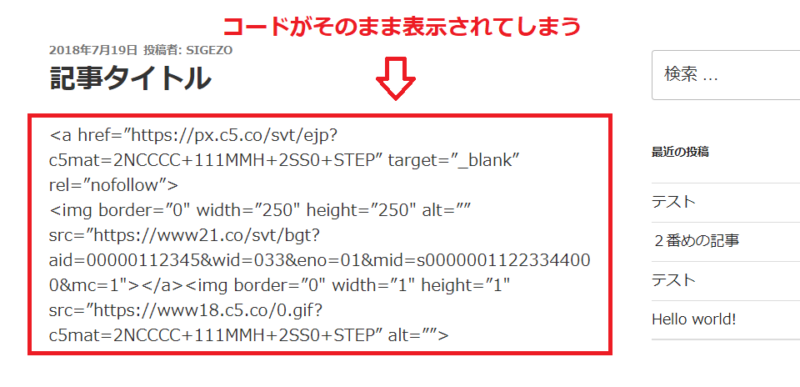 WordPressで広告リンクが貼れない場合の対処方法2