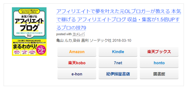 ヨメレバショップリンク