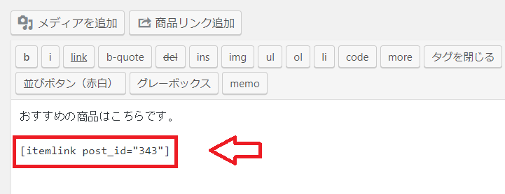 Rinkerのショートコード