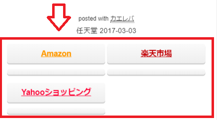カエレバスマホで表示崩れ2