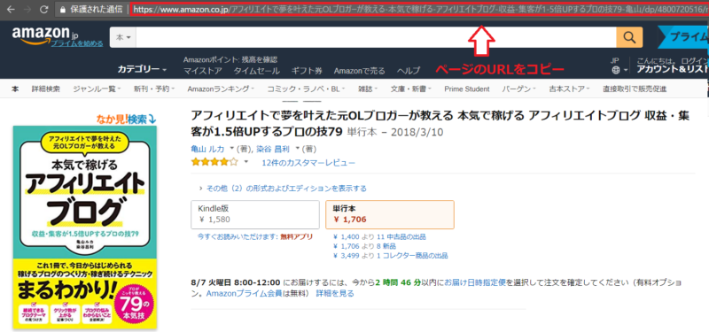 A8ネットAmazonや楽天を紹介する手順5