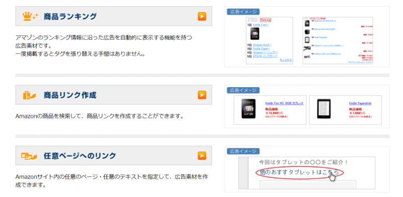 A8ネットAmazonや楽天を紹介する手順3