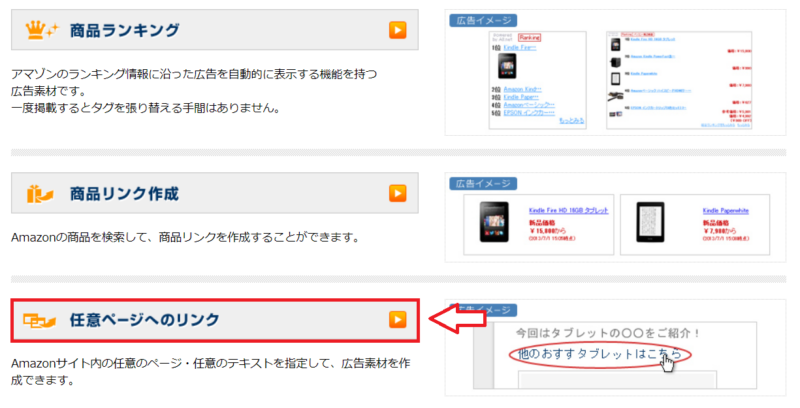 A8ネットAmazonや楽天を紹介する手順9