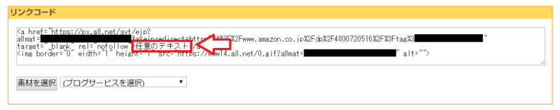 A8ネットAmazonや楽天を紹介する手順7