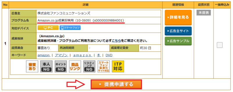 A8ネットAmazonや楽天を紹介する手順2