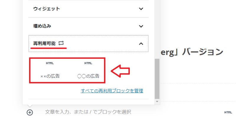 WordPressに広告を貼る方法5