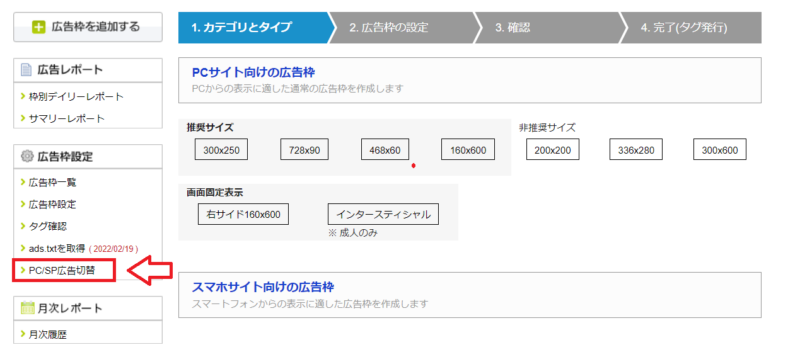 忍者アドマックス広告切り替え