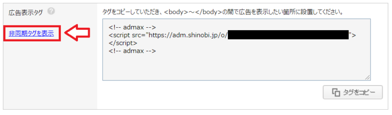 忍者アドマックス広告枠作成の手順9