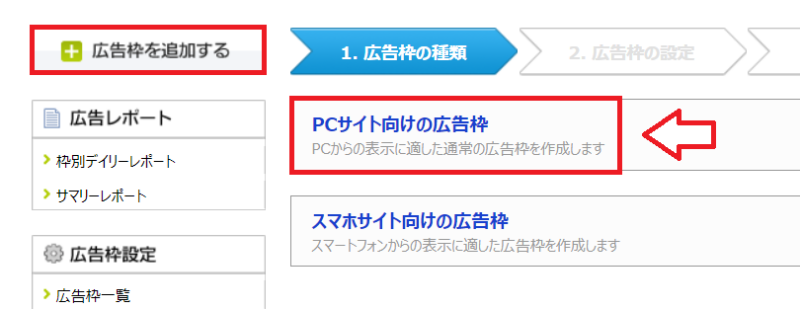 忍者アドマックス広告枠作成の手順3