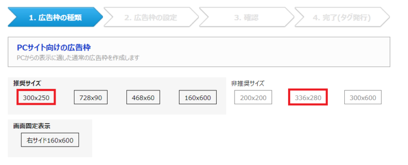 忍者アドマックス広告枠作成の手順2