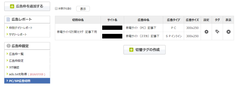 忍者アドマックス広告枠作成の手順11