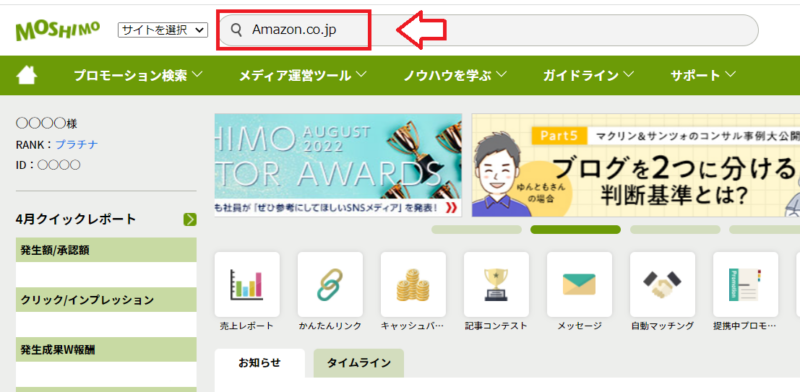 もしもアフィリエイトリンク作成手順3