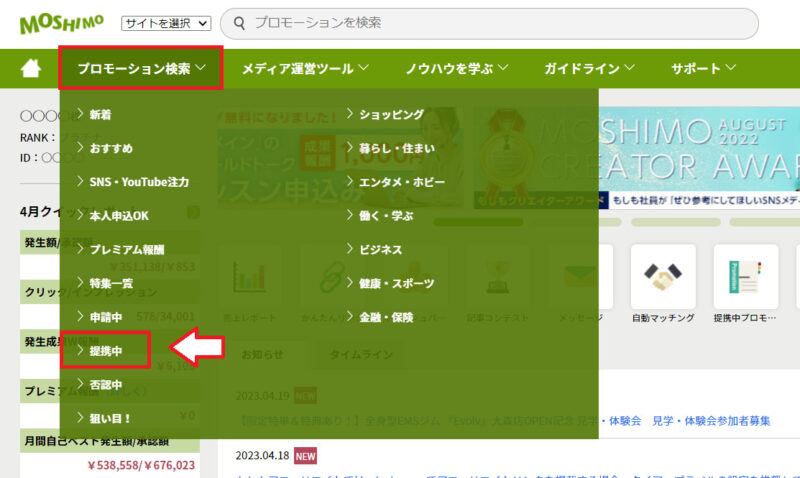 もしもアフィリエイトリンク作成手順2