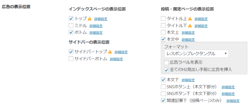 Cocoonに忍者AdMaxを貼る方法3
