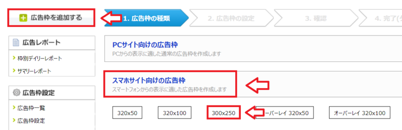 忍者アドマックス広告枠作成の手順6