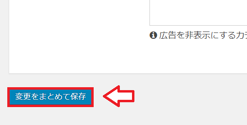 Cocoonに忍者AdMaxを貼る方法4