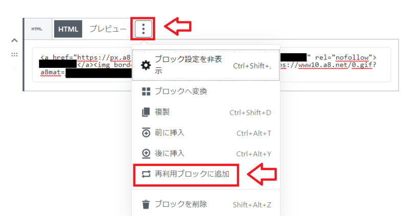 WordPressに広告を貼る方法4