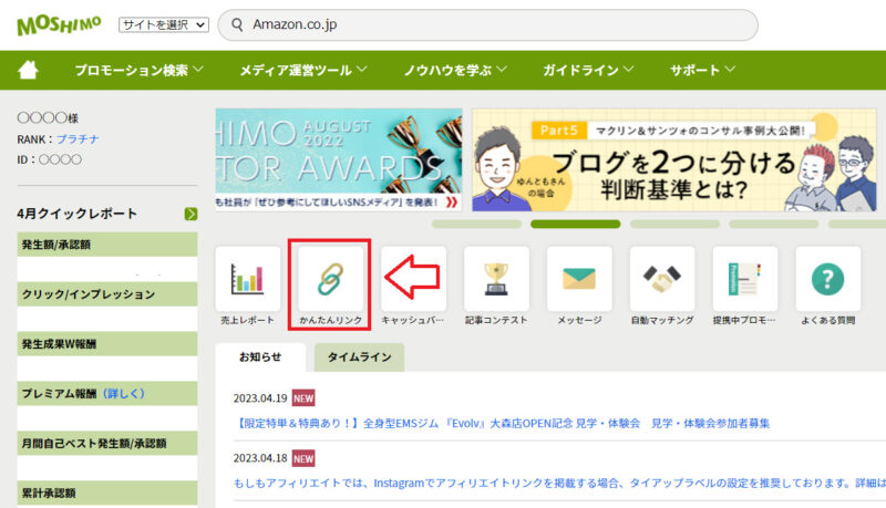 もしもアフィリエイトリンク作成手順4