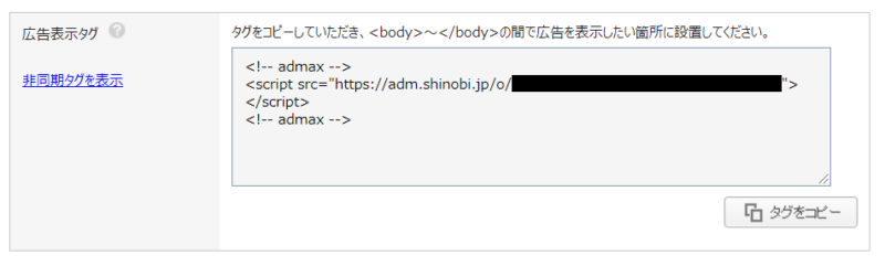 忍者アドマックス広告枠作成の手順12