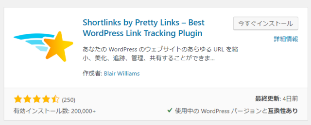 pretty linksプラグイン