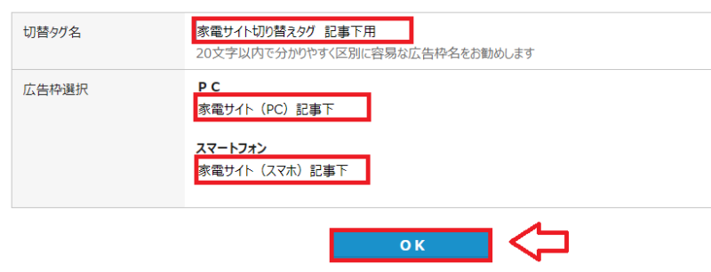 忍者アドマックス広告枠作成の手順8