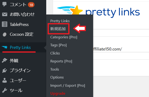 pretty linksの使い方2
