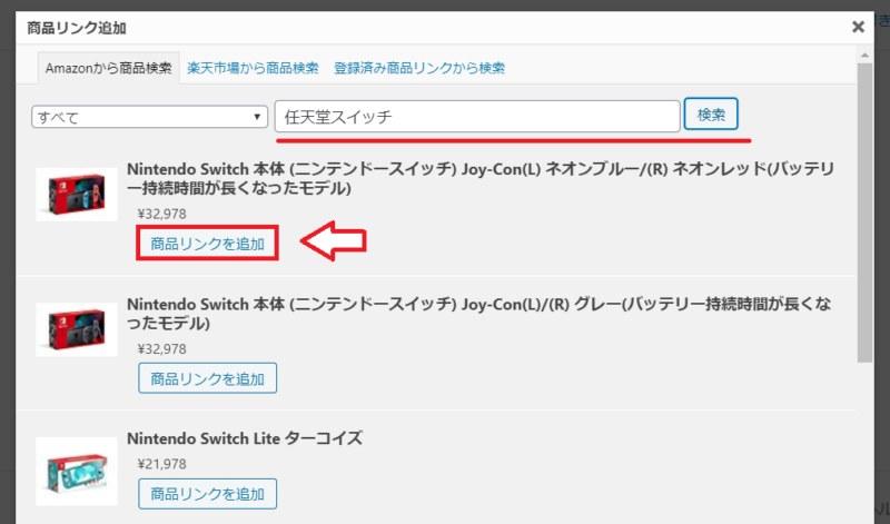 GutenbergでRinekerを使う方法4