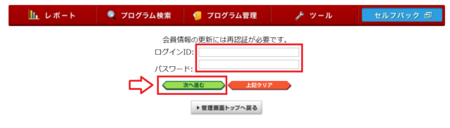 A8ネット支払い方法の変更2