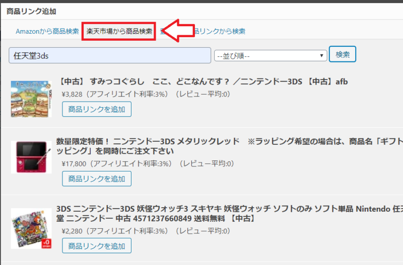 Rinkerのリクエスト回数が多すぎますのエラー1