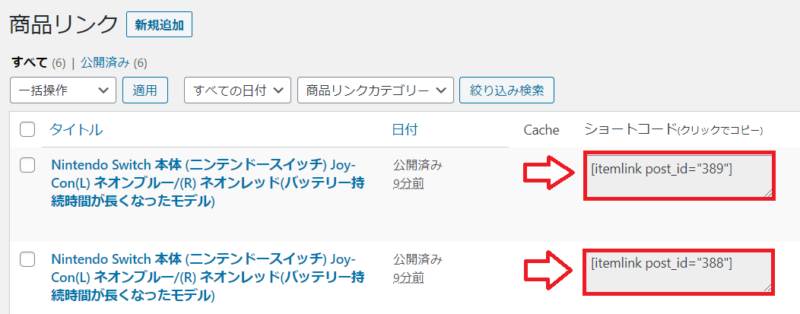 GutenbergでRinekerを使う方法6