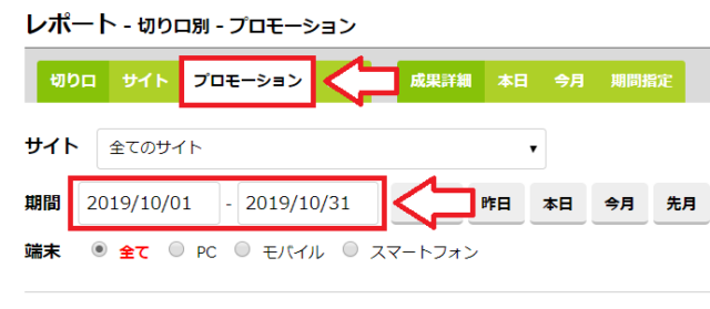 もしもアフィリエイトでAmazonや楽天の商品レポートを確認する手順2