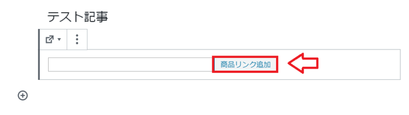 GutenbergでRinekerを使う方法2