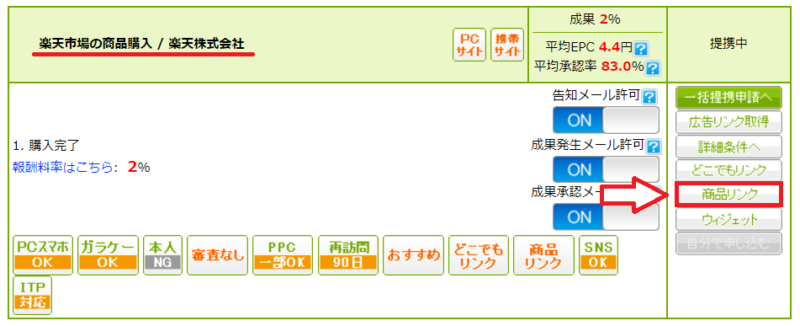 Cocoonでの商品リンクデータ入力8