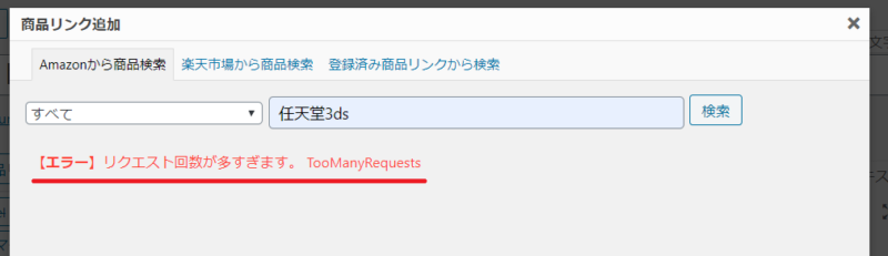 Rinkerのリクエスト回数が多すぎますのエラー