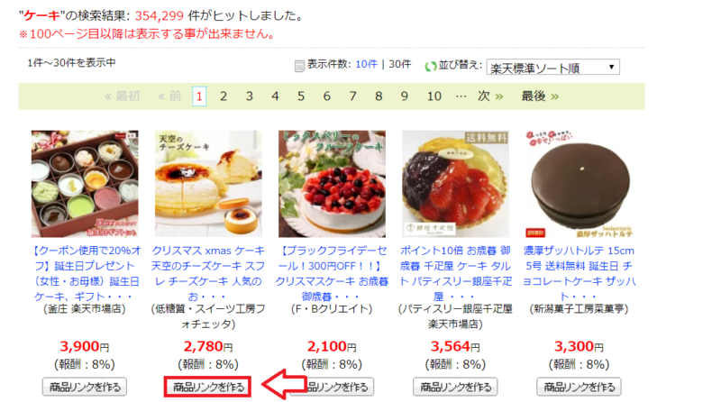 Cocoonでの商品リンクデータ入力9