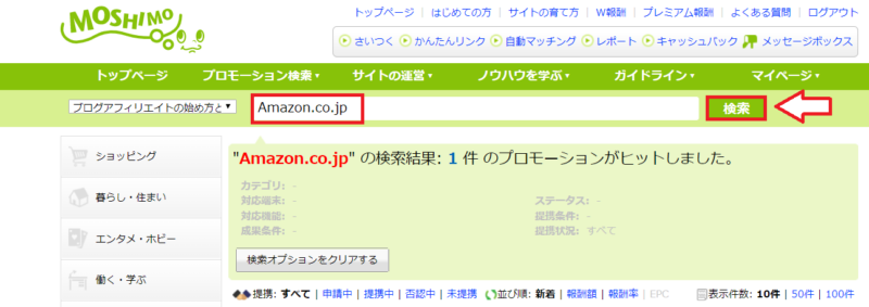 もしもアフィリエイトAmazonとの提携手順