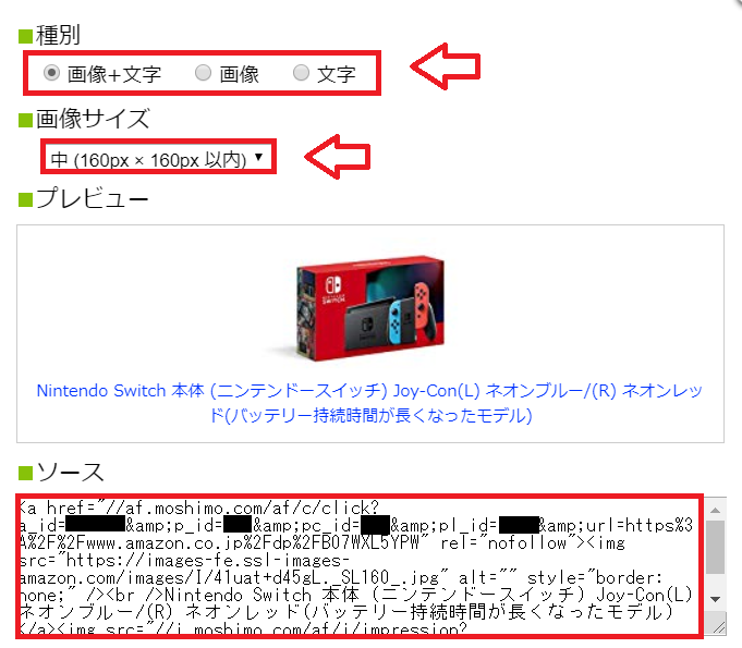 もしもアフィリエイトAmazon商品リンク作成手順3
