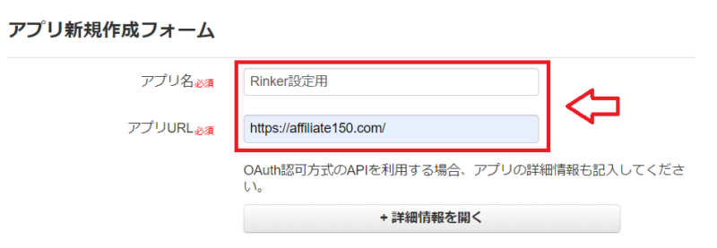 楽天アプリID取得手順2