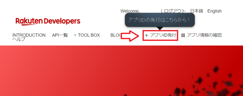 楽天アプリID取得手順1