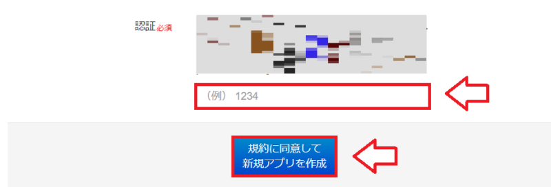 楽天アプリID取得手順7