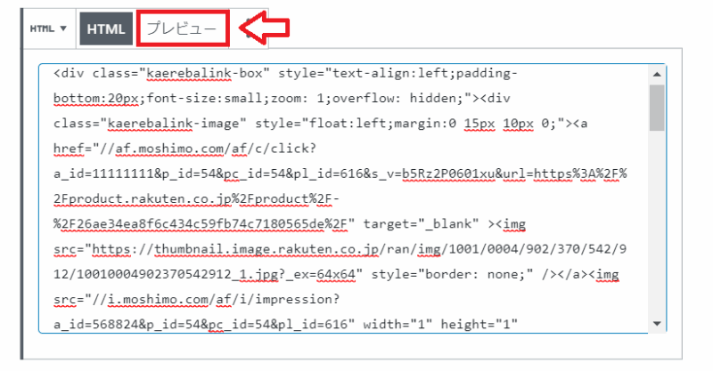 カエレバプレビュー