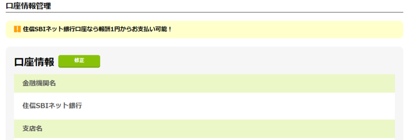 もしもアフィリエイト銀行口座の登録3