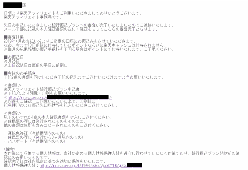 楽天アフィリエイト現金振り込み申し込み書1