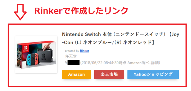 Rinkerの導入と設定方法
